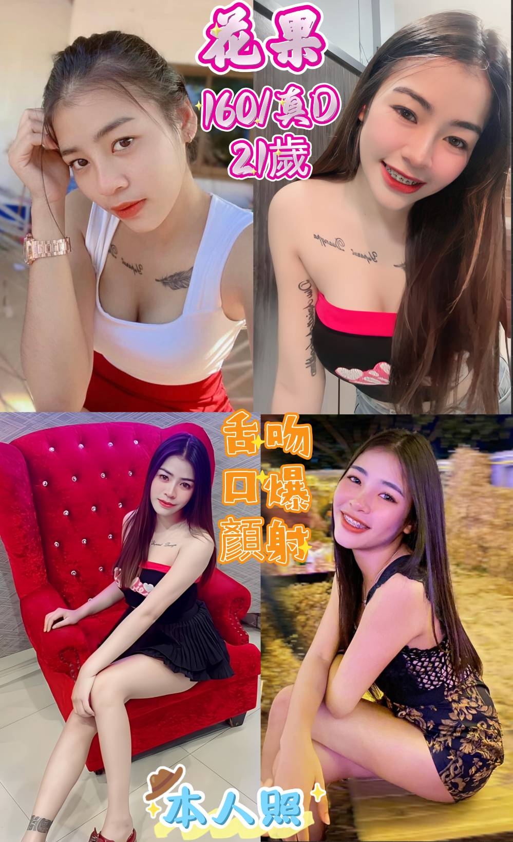 若雪 嘉義 24|34G